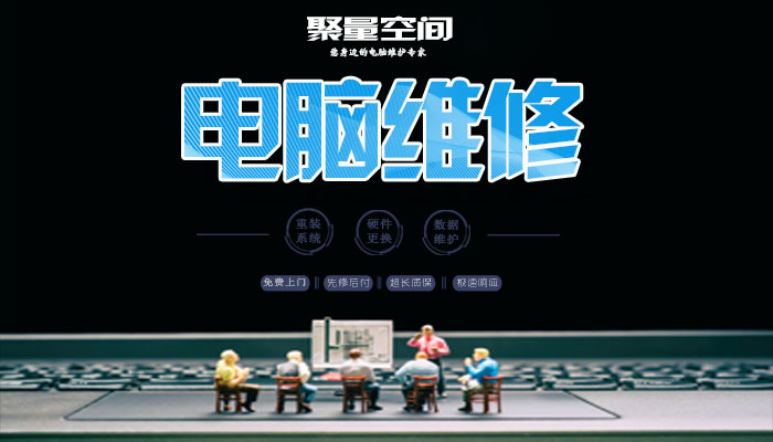电脑维修(图1)