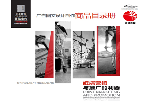 广告图文设计制作商品目录册(图1)