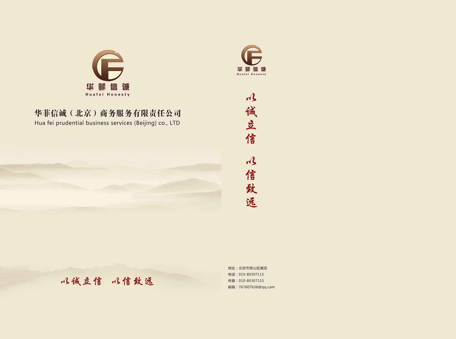 华菲信诚手提袋设计(图1)