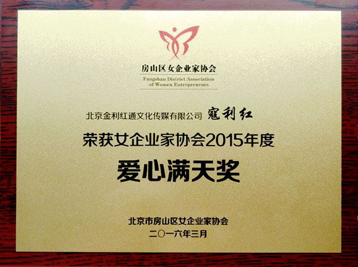 爱心满天奖(图1)