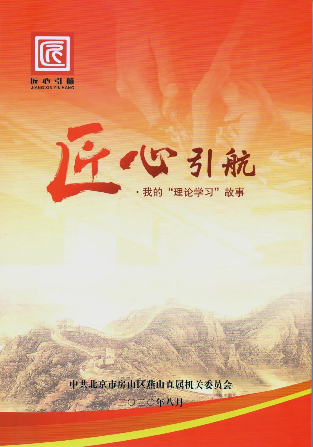 匠心引航·我的“理论学习”故事!(图1) 匠心引航·我的“理论学习”故事!(图1)