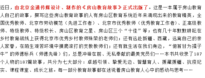 房山教育故事|述说房山教育人心中的感动与思考(图3) 房山教育故事|述说房山教育人心中的感动与思考(图3)