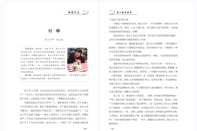 房山教育故事|述说房山教育人心中的感动与思考(图2) 房山教育故事|述说房山教育人心中的感动与思考(图2)