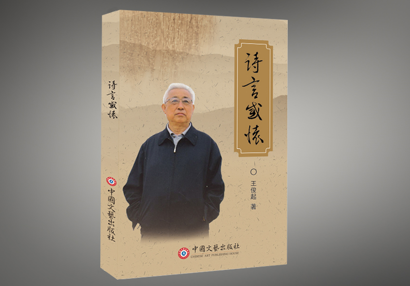 个人出书《诗言感怀》