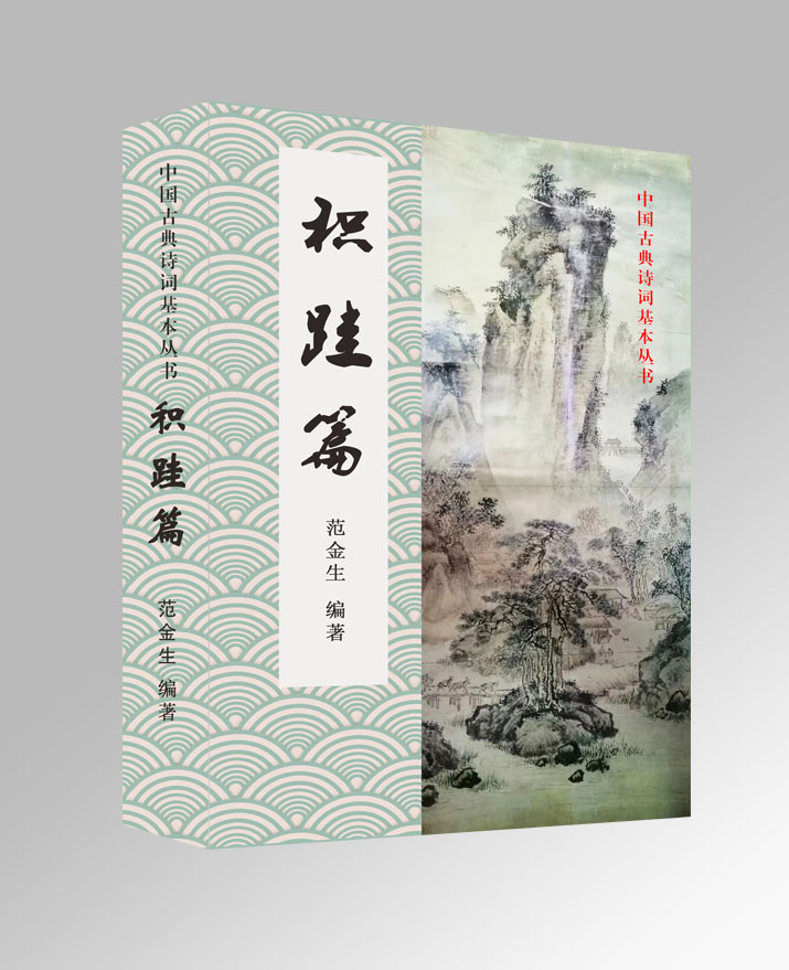 积跬篇竖着.jpg